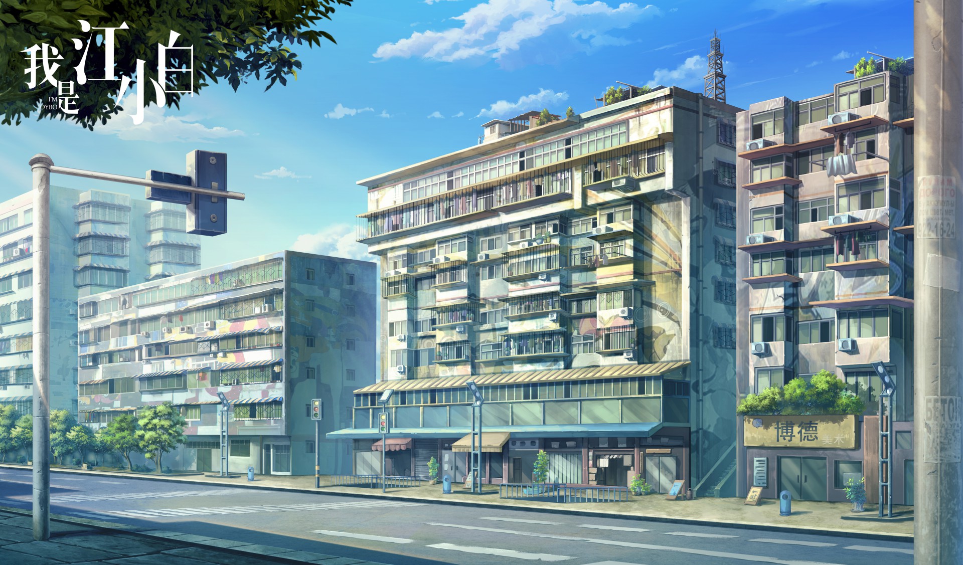 国产动画《我是江小白》11月9日全网上线 详情