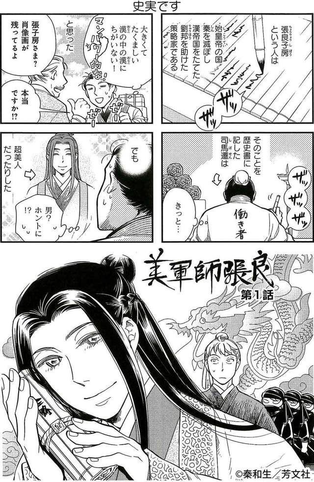 秦和生,中国历史漫画,美军师张良