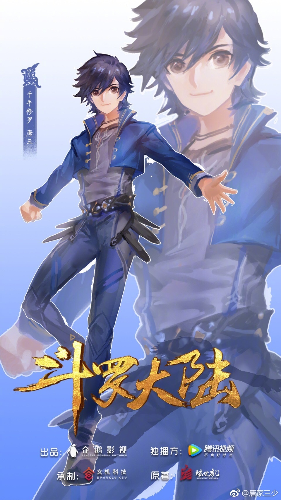 《斗罗大陆》3D动画定档2018年1月20日 由玄