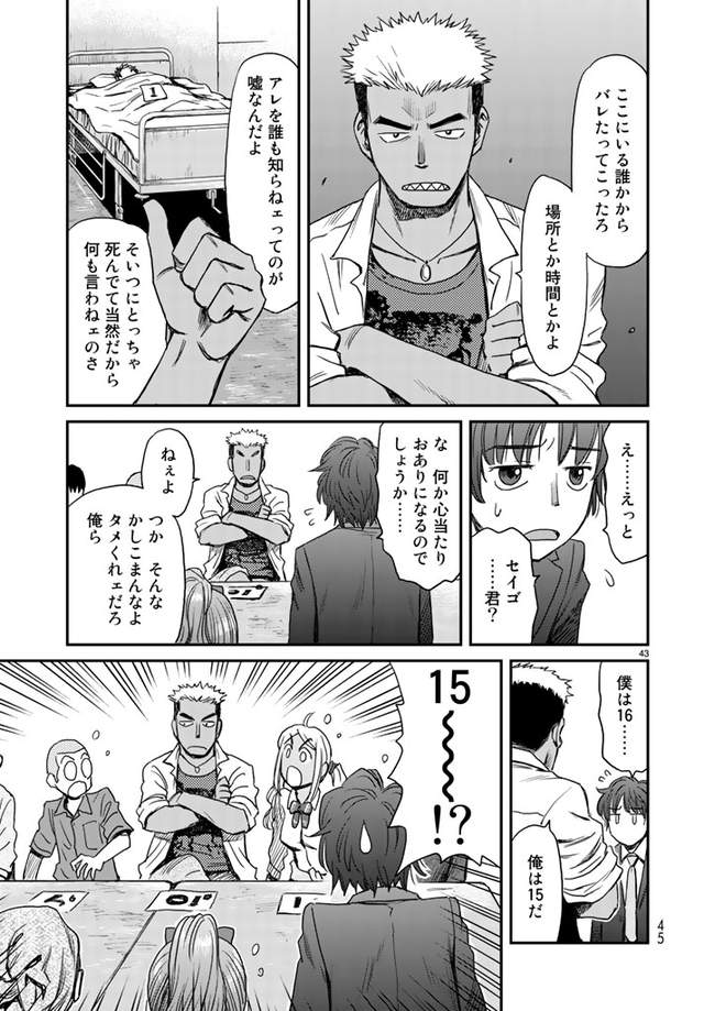 12个想死的孩子们,冲方丁,悬疑推理作漫画