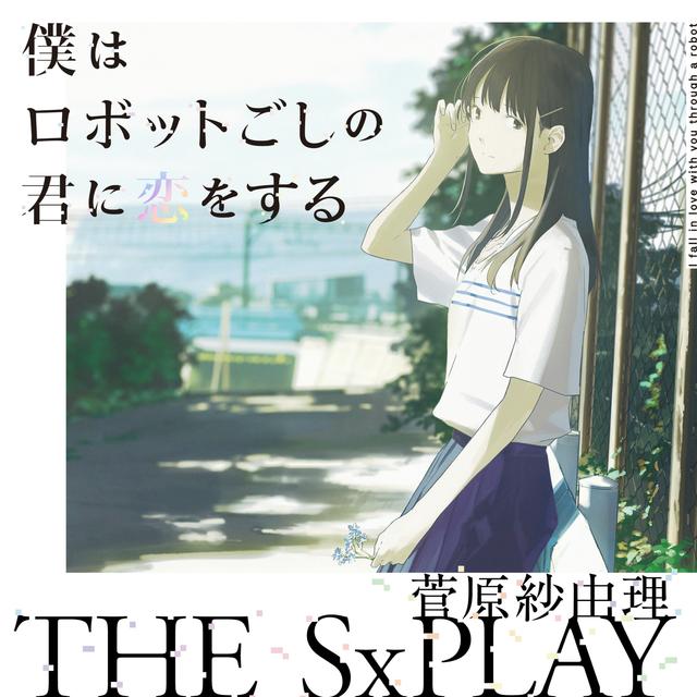 日本灵魂歌姬THE SxPLAY首次演绎热门小说主题曲  全球发行大获好评