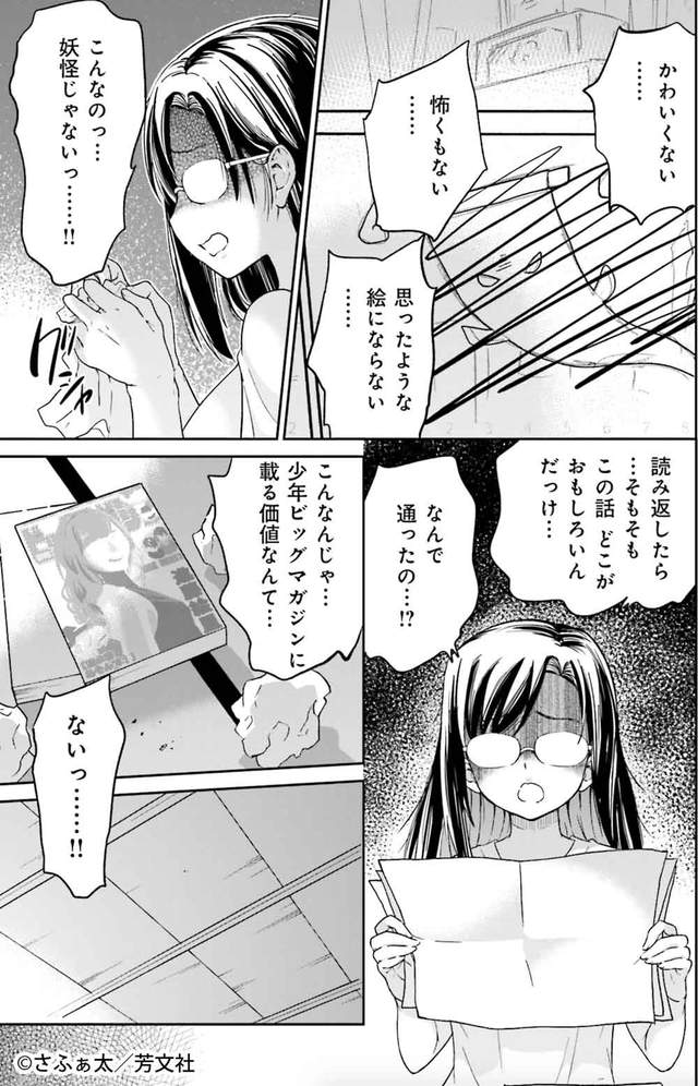 漫画家cherry!,さふぁ太,少女漫画家