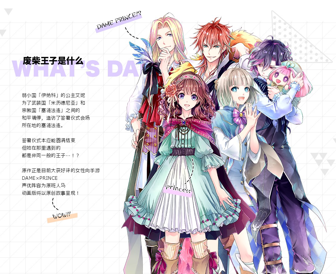 一月新番《废柴王子》动画预告视频发布_动漫