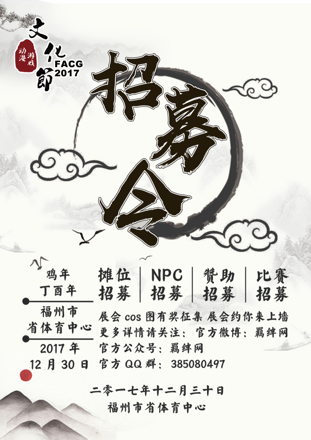 动漫游戏文化节,福州漫展,FACG5动漫游戏文化节