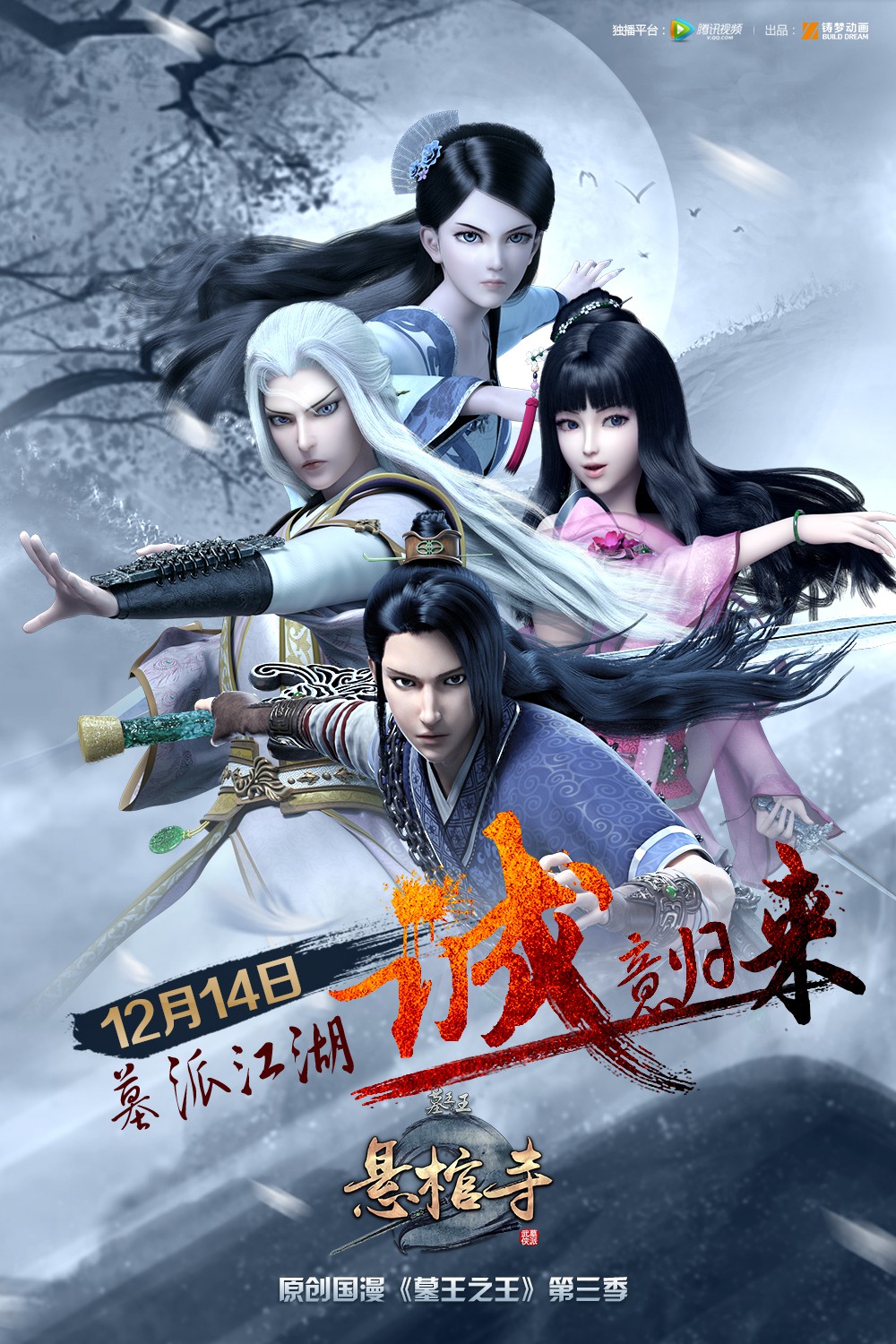 《墓王之王悬棺寺》第三季12月14日回归!或再