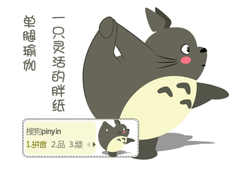 龙猫,输入法皮肤