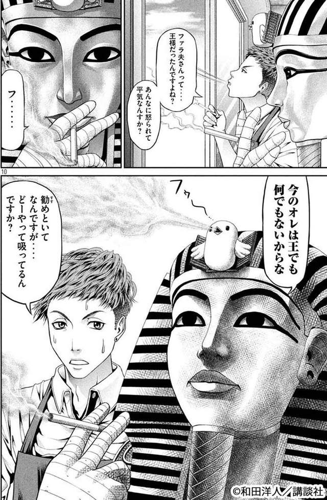 法老日常漫画,法老王穿越,和田洋人