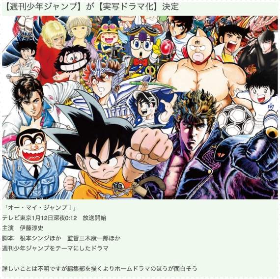 週刊少年Jump,Jump50周年,Oh My JUMP！