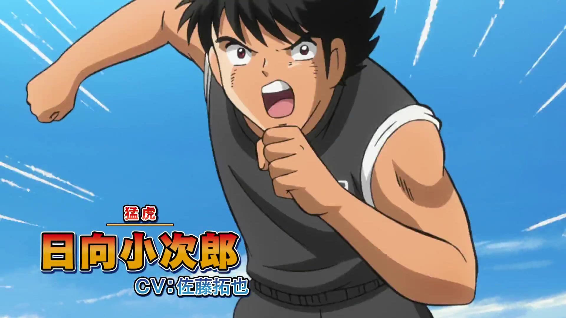 《足球小将》新TV动画2018年4月开播 首部PV公开