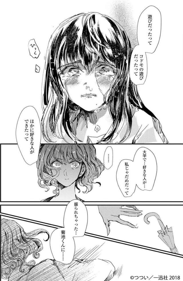 从指尖滑落的髮夹,阴郁百合漫画,つつい