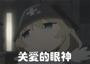 图片常用v图片超可爱自截终末qq的表情包傲娇表情少女图片