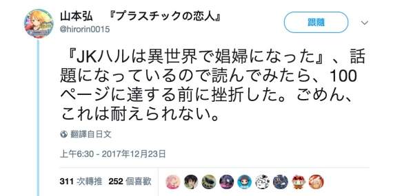 JK小春在异世界成为娼妇,奇葩设定轻小说,平鸟コウ