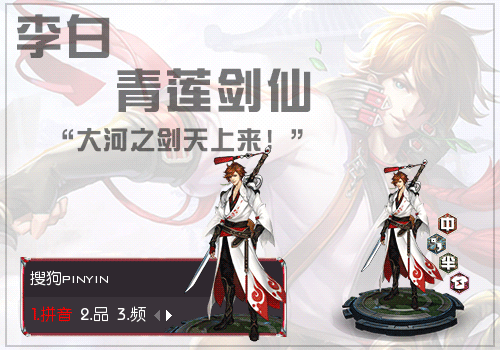 王者荣耀 李白 青莲剑仙 输入法皮肤