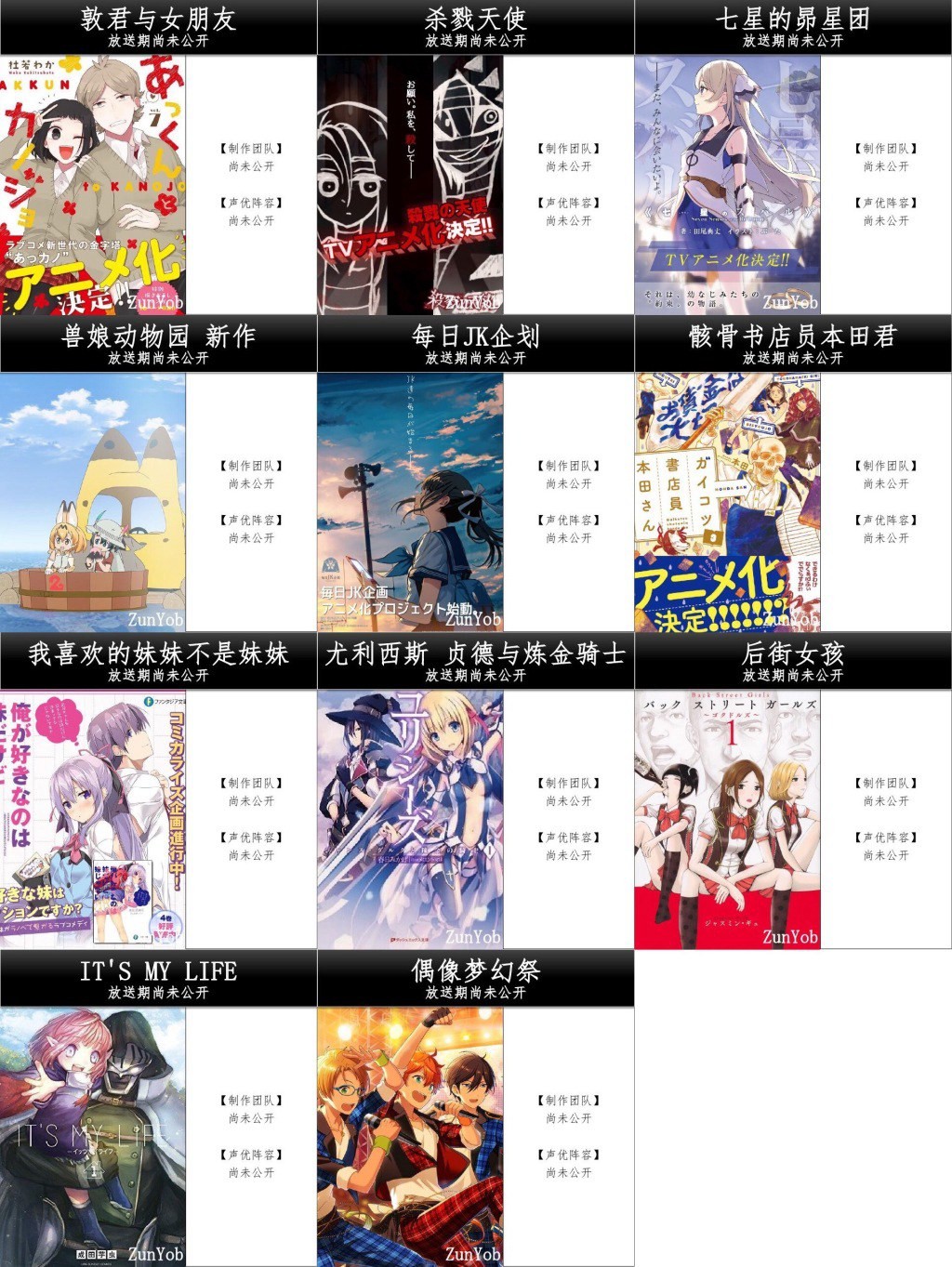 四月新番表,18年新番表