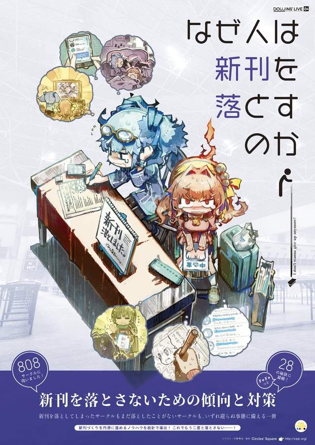 新刊开天窗的理由,C93新刊,シアン