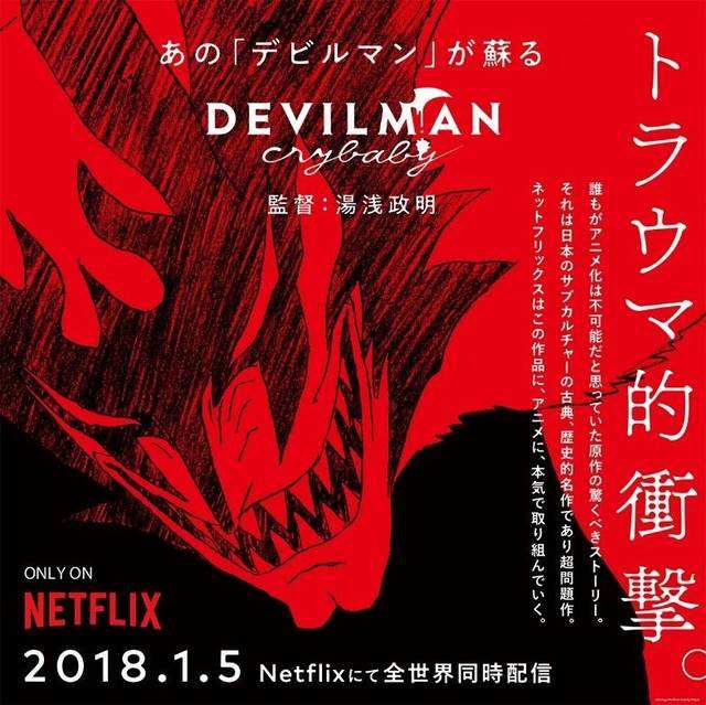 恶魔人,DEVILMAN,恶魔人视频