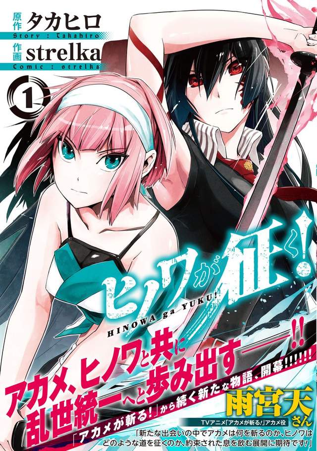 《斩！赤红之瞳》续作、前传、外传同时发售单行本 - 图片5