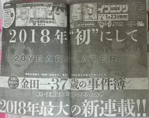 金田一少年之事件簿,金田一37岁,金田一37歳の事件簿