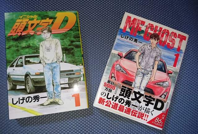 86车神,MF GHOST,头文字D