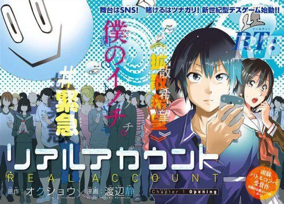 《真实账号》真人电影公布 人与人之间的信任