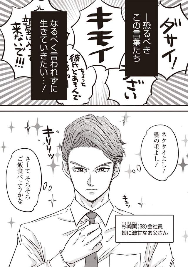 父女喜剧漫画,ミイコ,シュガーなパパとソルトな娘