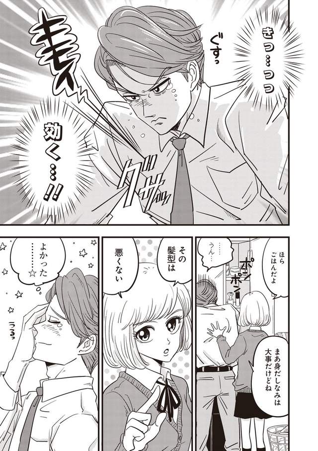 父女喜剧漫画,ミイコ,シュガーなパパとソルトな娘