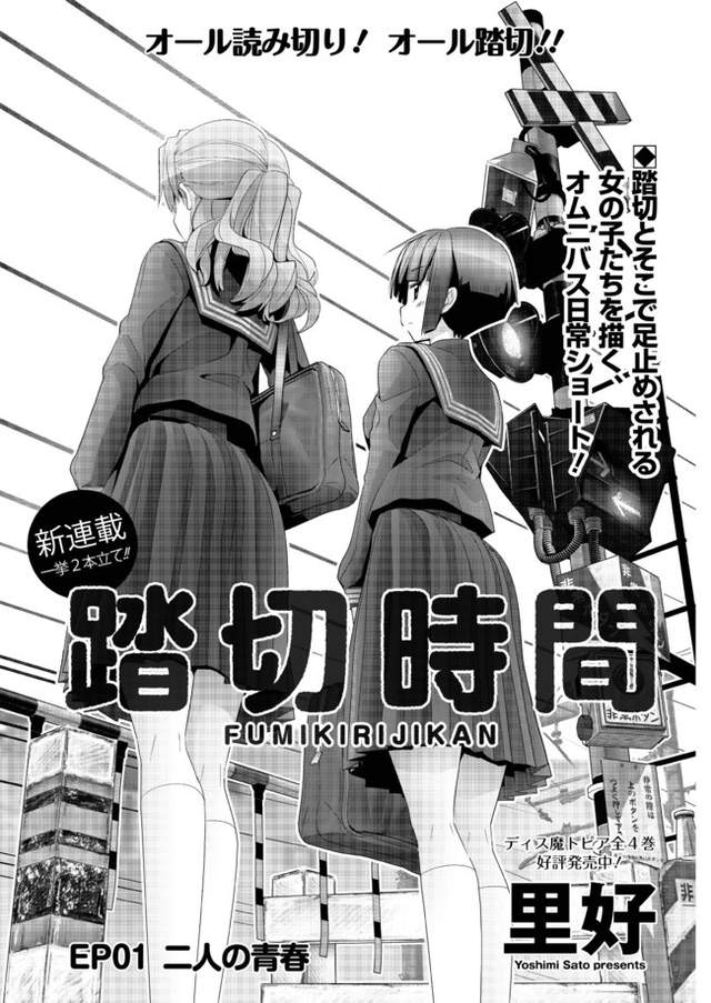 踏切时间动画化,里好,月刊Action