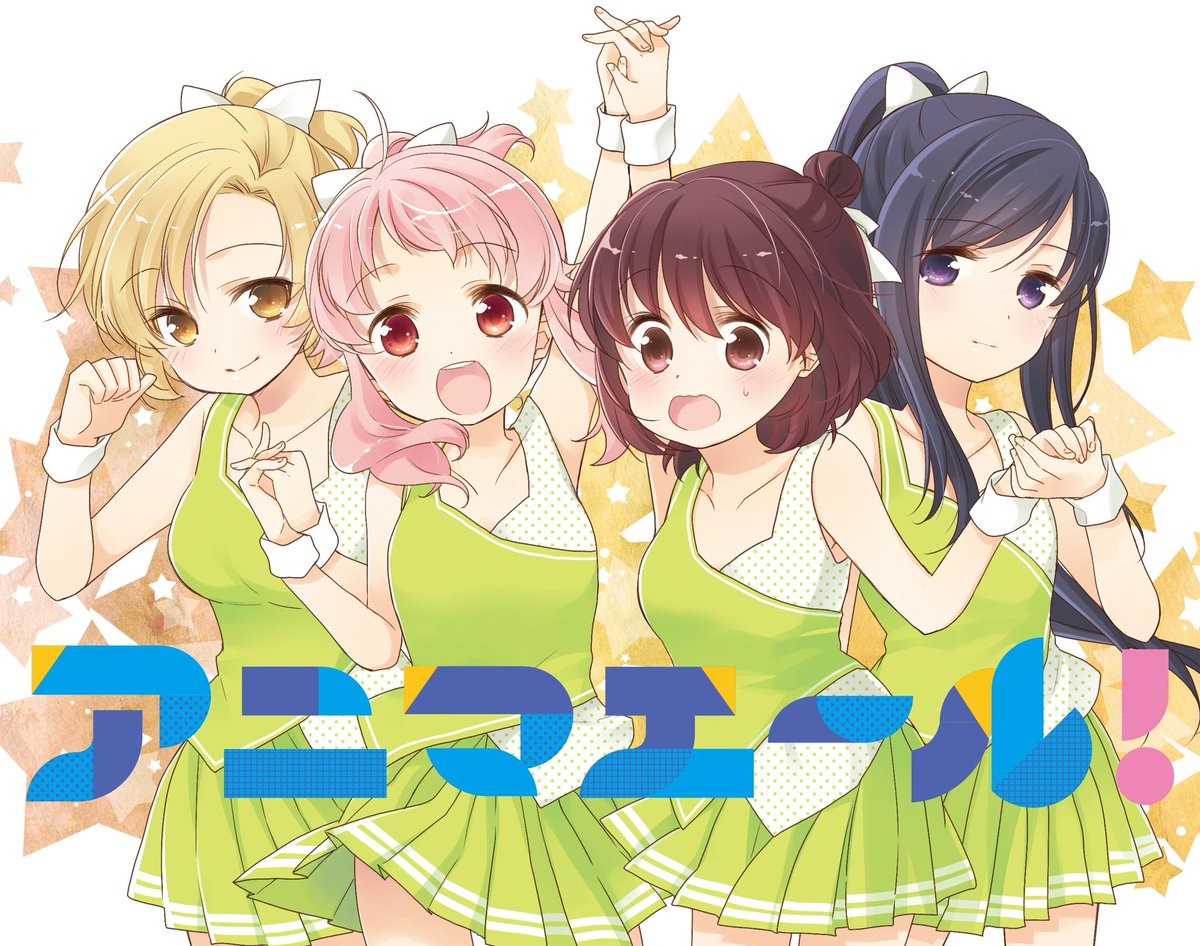 芳文社漫画《Anima Yell》宣布动画化 啦啦队少