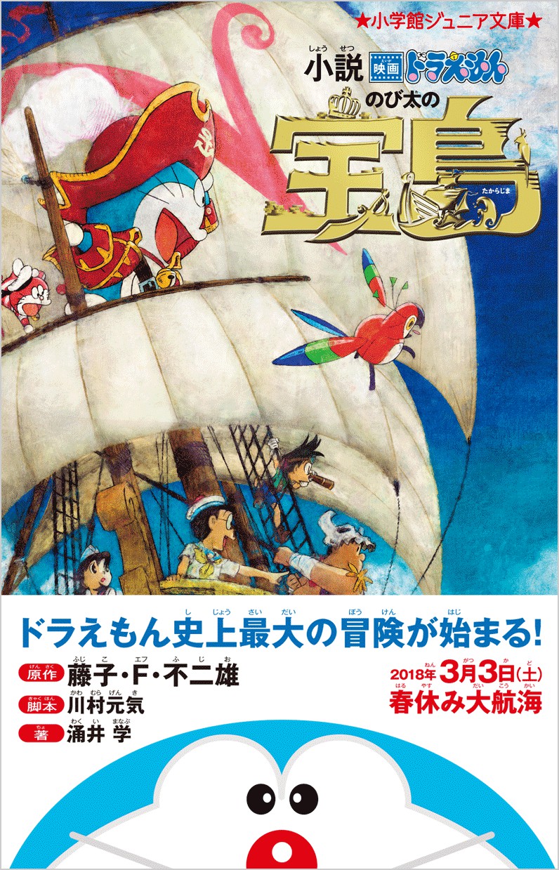 大雄的宝岛,哆啦A梦剧场