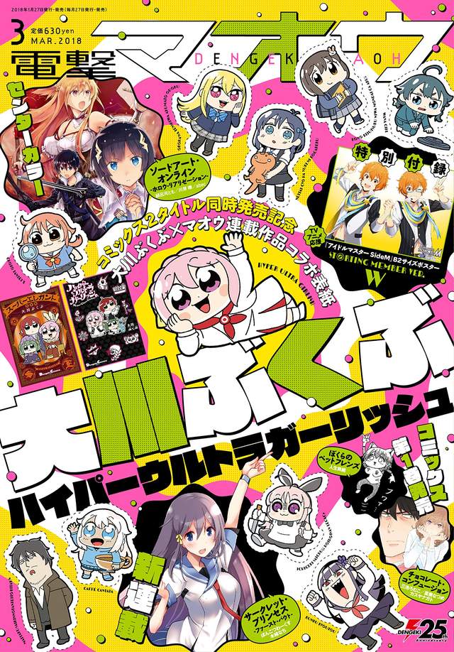 POP TEAM EPIC,电击魔王,大川ぶくぶ