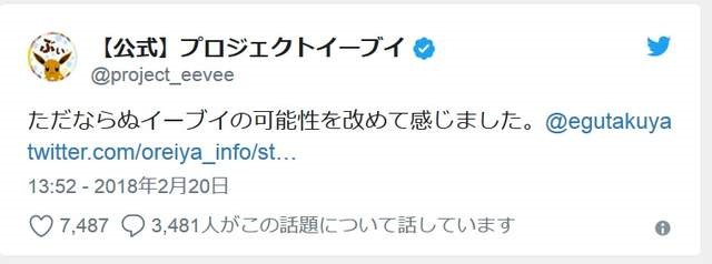 江口拓也,声优绘制伊布