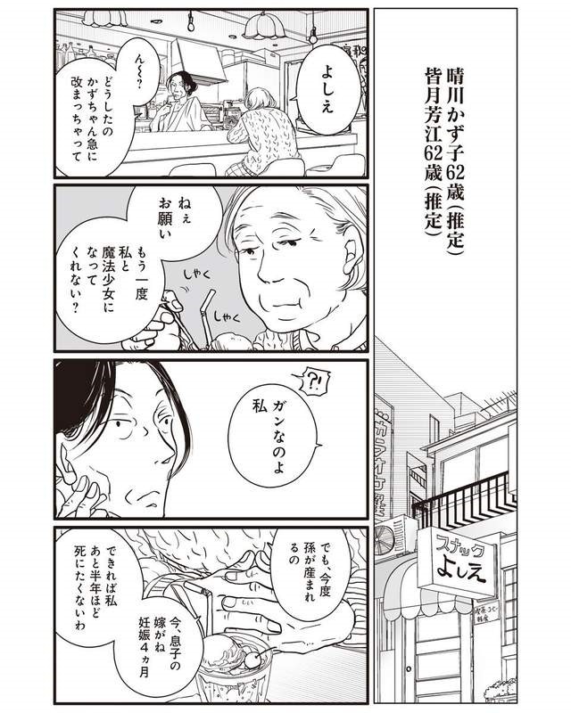 魔法少女,魔法少女サン＆ムーン～推定62歳～,魔法少女抗癌