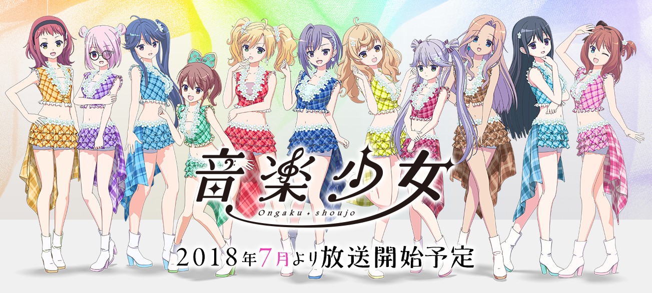18年10月新番,18年十月新番,音乐少女