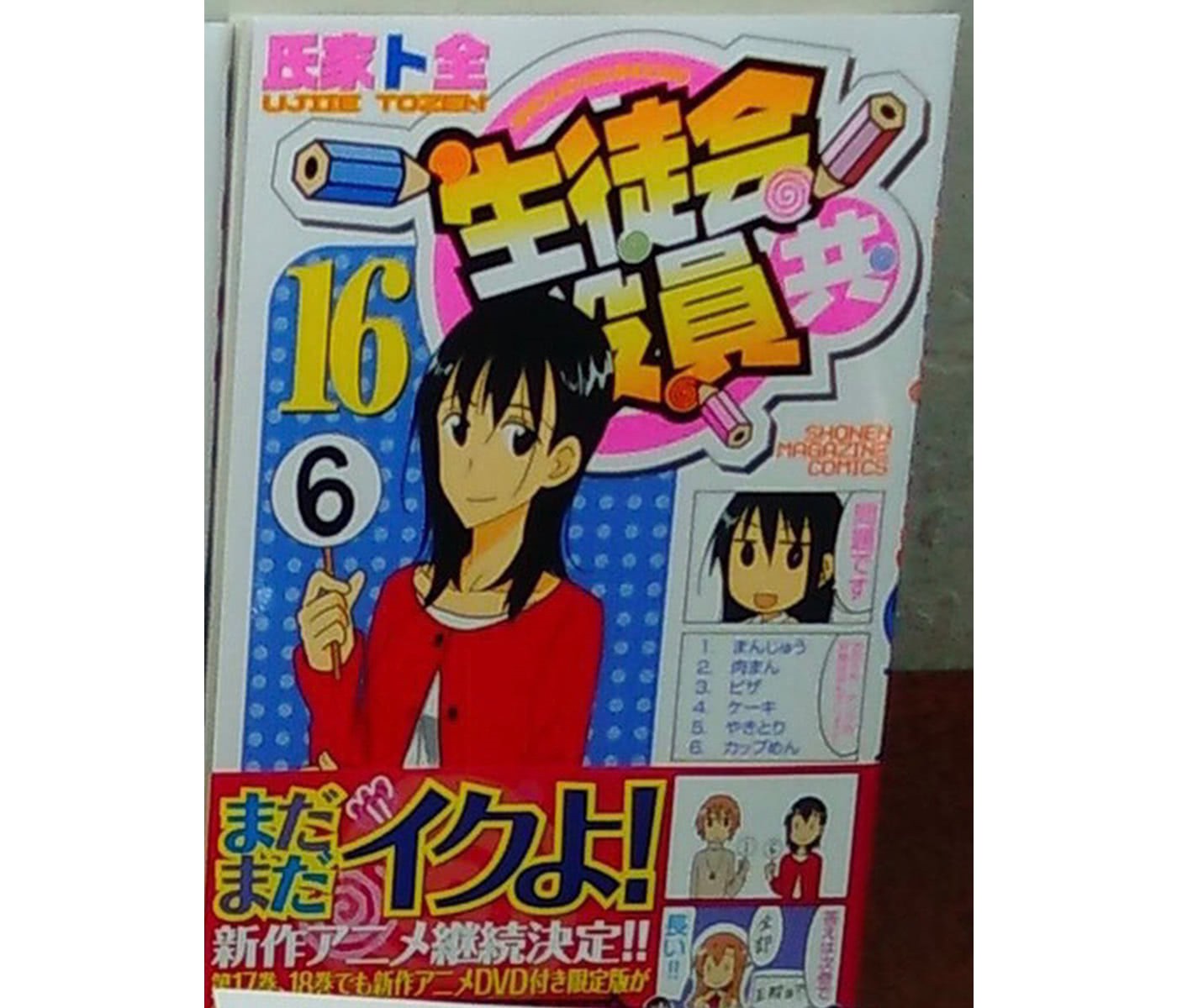 妄想学生会