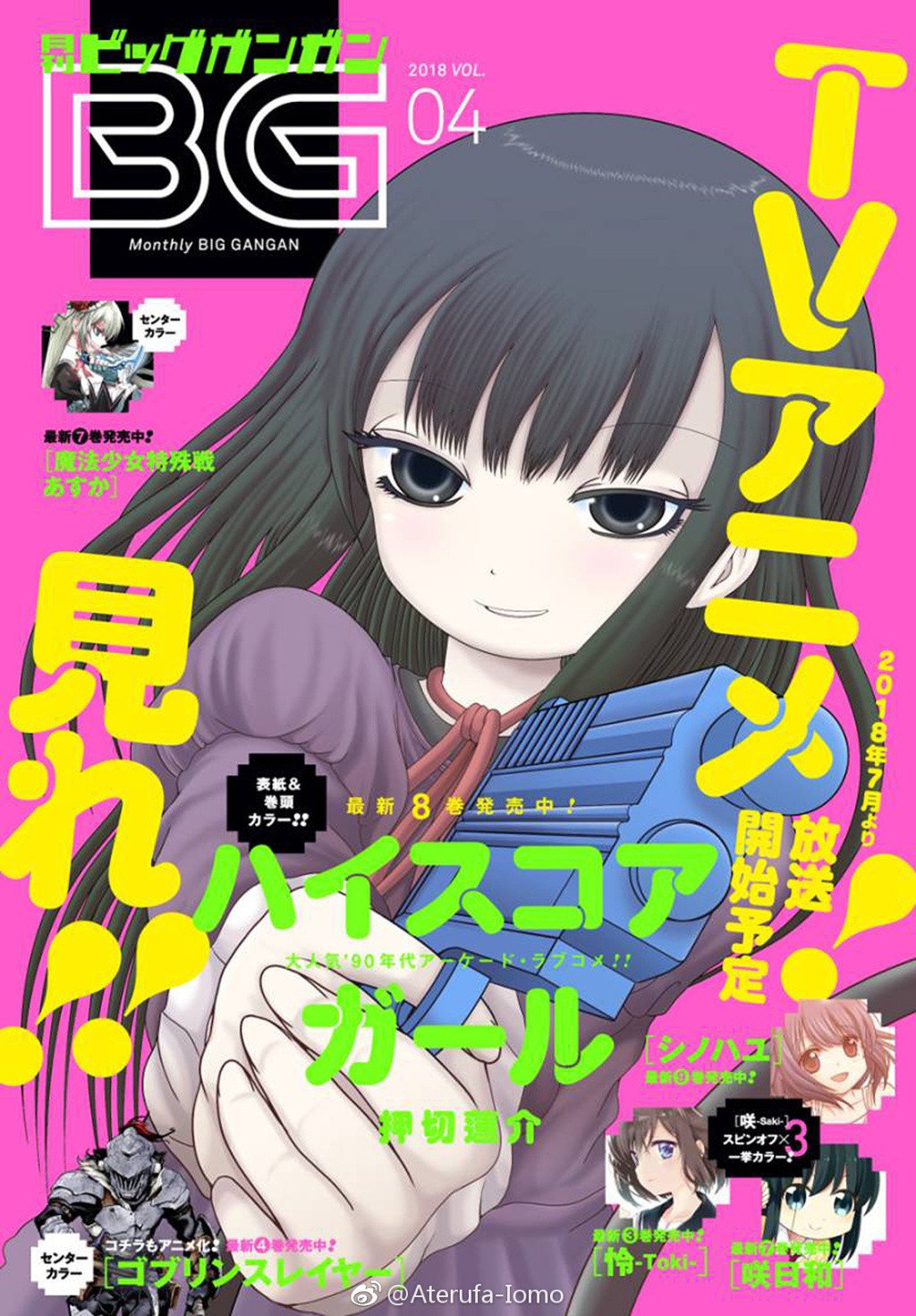 高分少女,7月新番,押切莲介