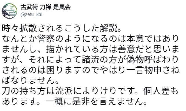 日本刀握法乱乱教,驭刀巫女,古武术道场吐槽