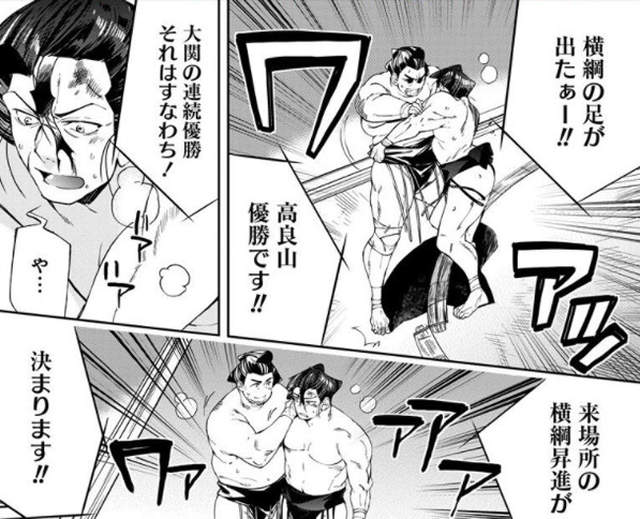 美食漫画？《异世界相扑锅》终于轮到相扑力士去异世界了…… - 图片3