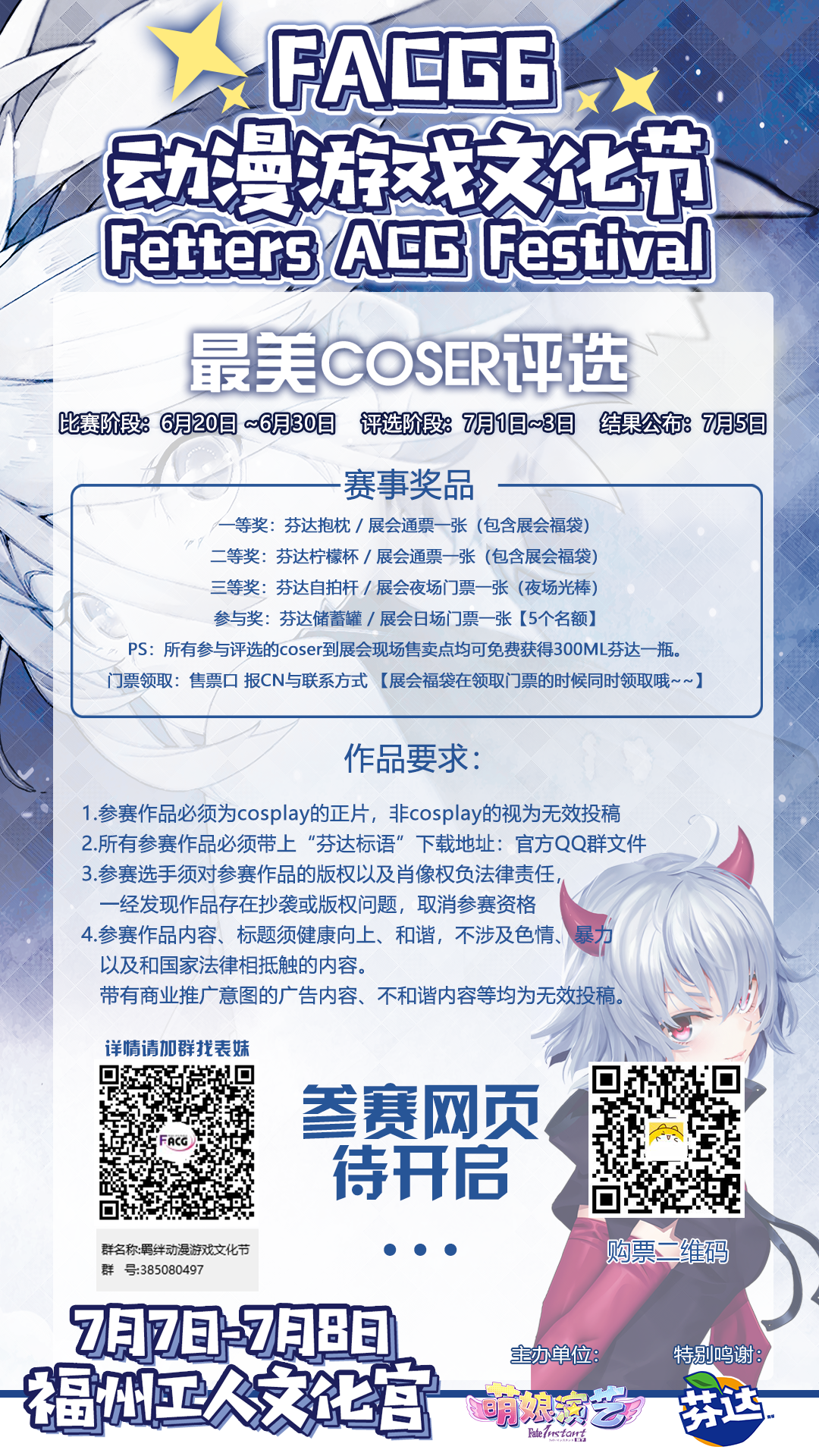 facg6,facg,最美coser评选