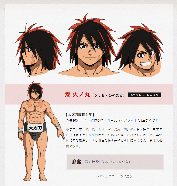 漫改TV动画《火之丸相扑》新视觉图及声优公布