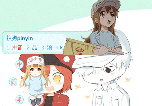血小板输入法皮肤,动漫输入法皮肤,工作细胞