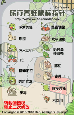旅行青蛙,鼠标指针,下载