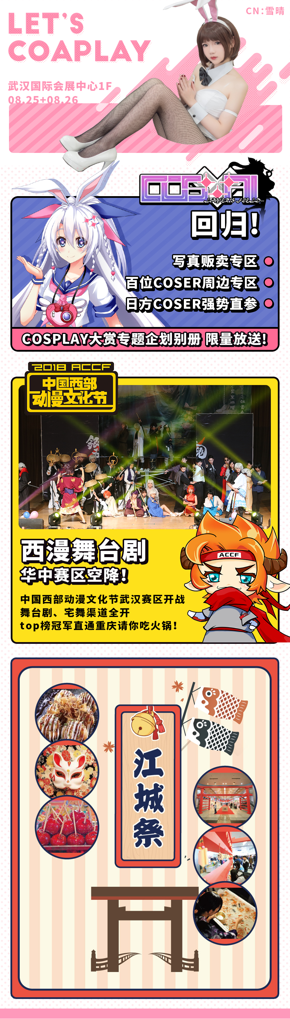 【武汉】第十届AnimePower动漫游戏展将于8月25日~26日在武汉国际会展中心举办-ANICOGA