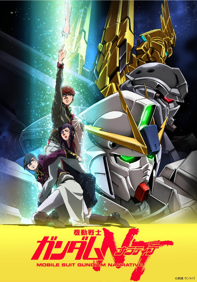 机动战士高达NT,UC,剧场版 机动战士高达NT,UC,剧场版