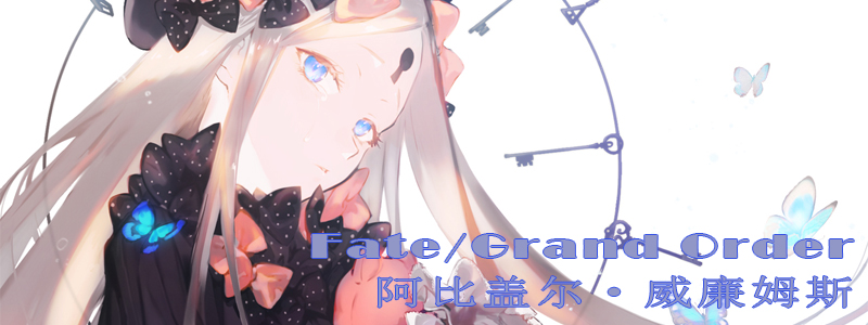 Fate\/Grand Order 阿比盖尔·威廉姆斯 动漫电