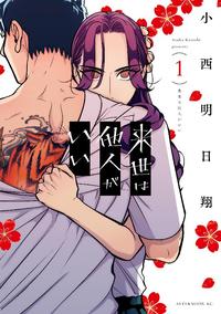 漫画,五等分的花嫁,思慕雪的热带鱼,极主夫道