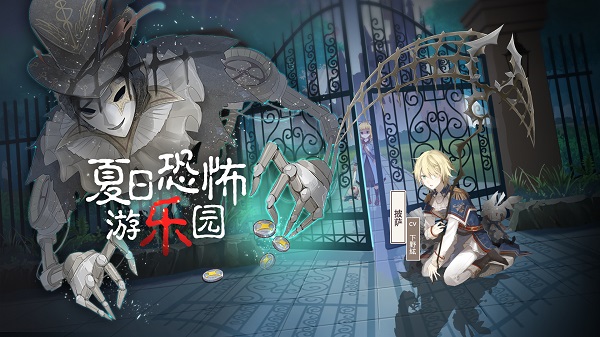 画风突变,《食之契约》夏日恐怖游乐园今日惊