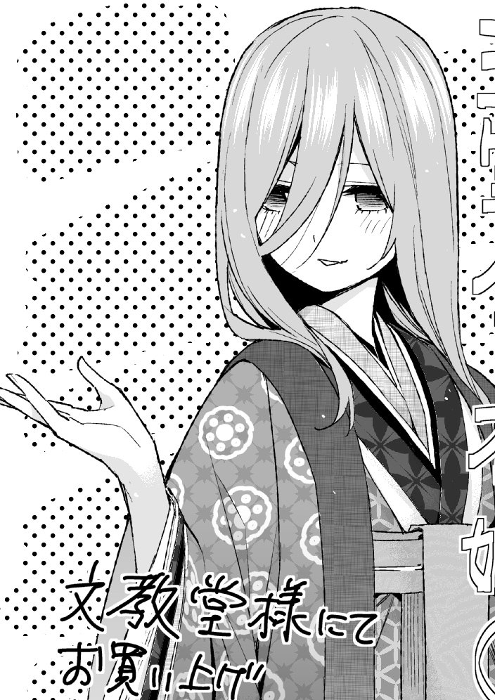 漫画《五等分的花嫁》第6卷店铺特典图公开