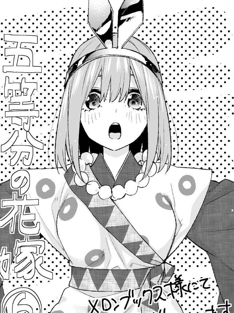 漫画《五等分的花嫁》第6卷店铺特典图公开