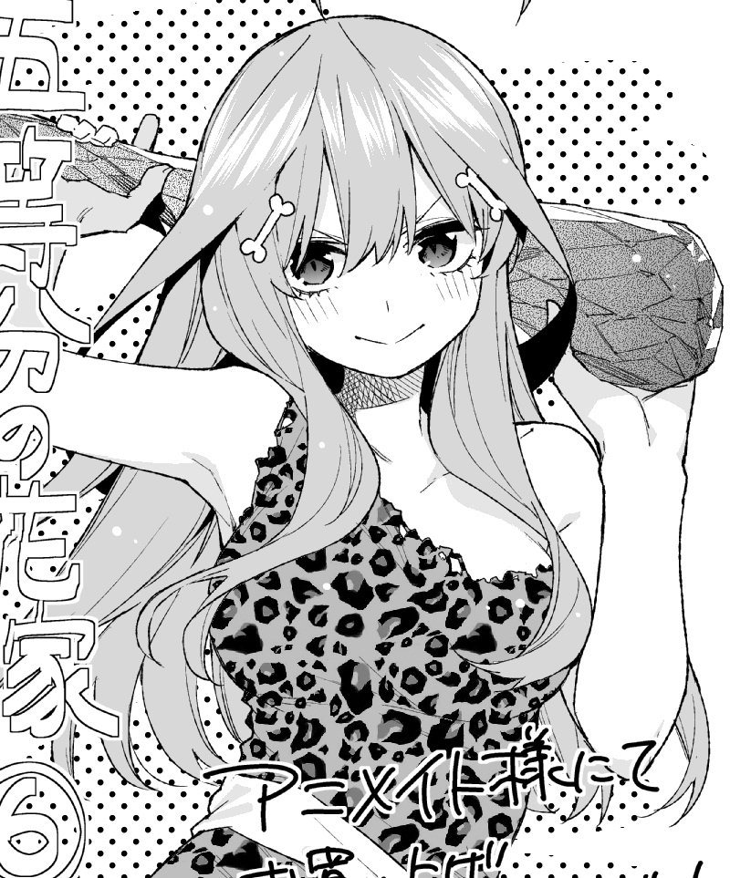 漫画《五等分的花嫁》第6卷店铺特典图公开