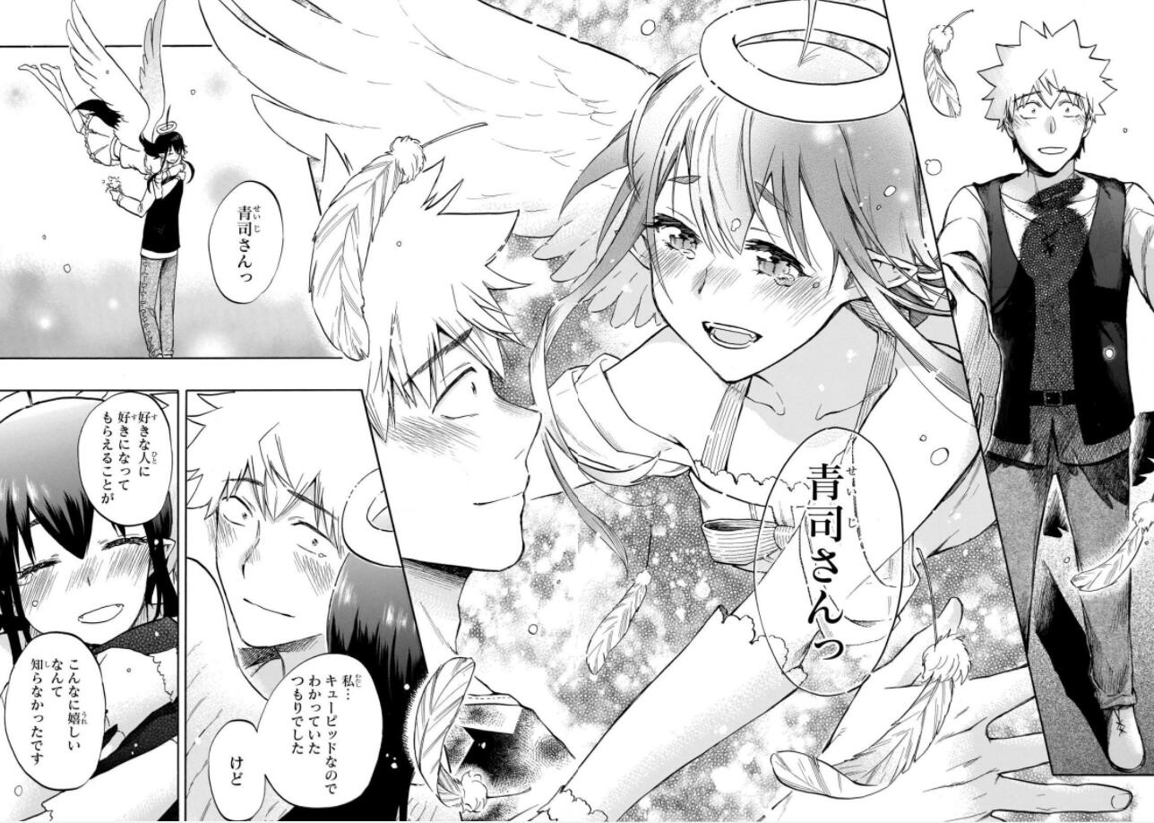 后宫结局、四人幸终,漫画《恋爱暴君》下一话